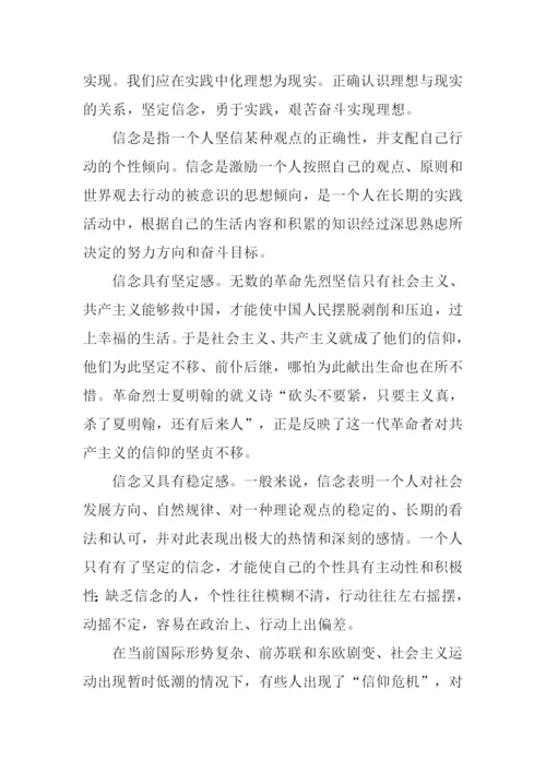 关于理想信念的文章.docx