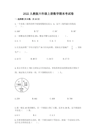 2022人教版六年级上册数学期末考试卷附参考答案【名师推荐】.docx