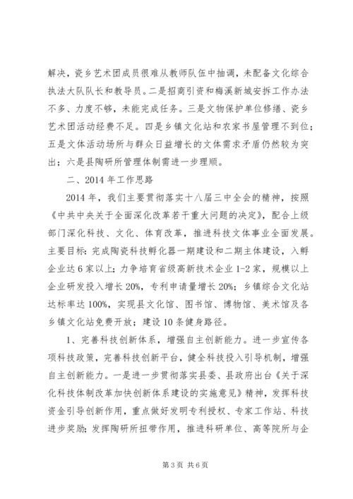 县科技文体局工作报告.docx