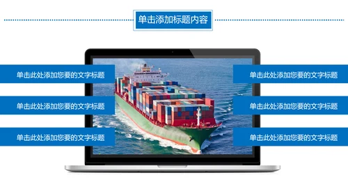 集装箱港口码头运输物流海运动态PPT模板