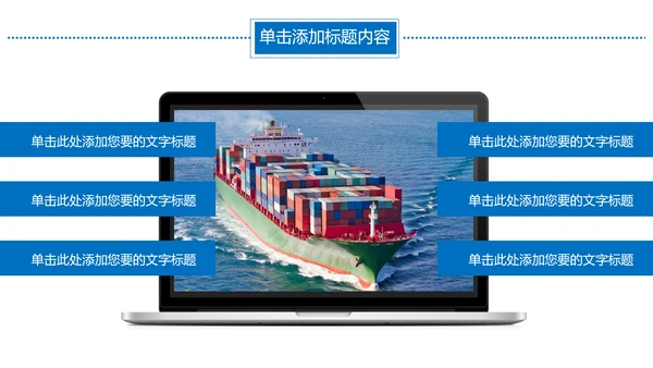 集装箱港口码头运输物流海运动态PPT模板