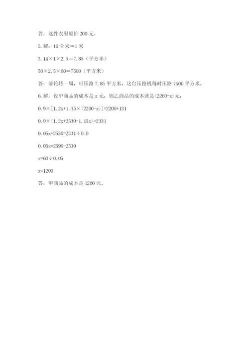 青岛版六年级数学下册期末测试题精品【典型题】.docx