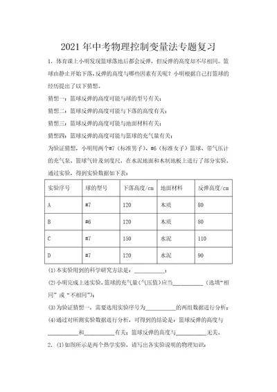 中考物理控制变量法专题复习