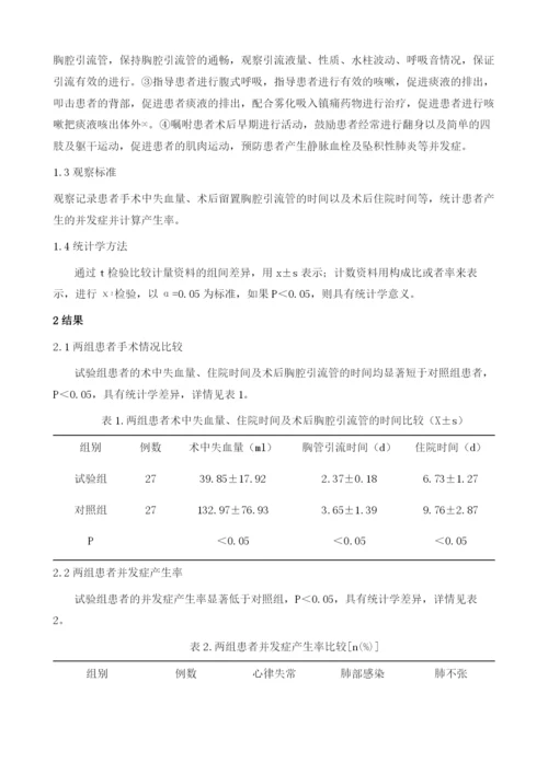 胸腔镜手术治疗孤立性肺结节的护理对策及效果观察.docx