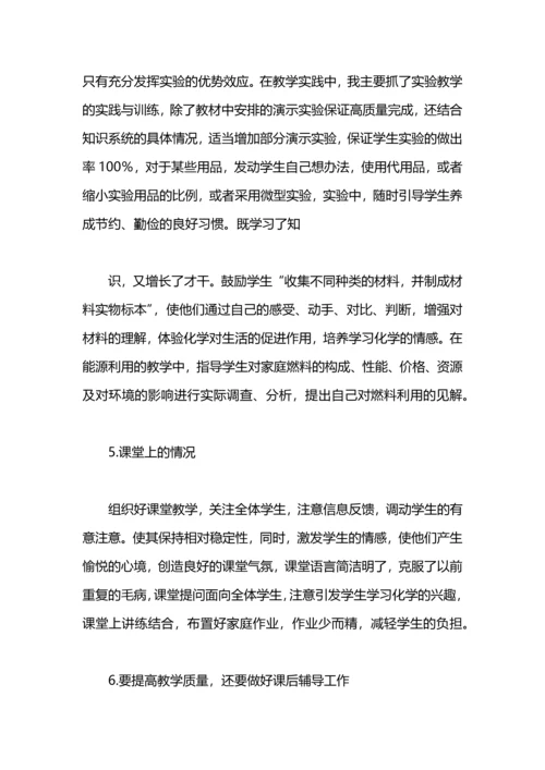 化学教师学期教学工作总结.docx