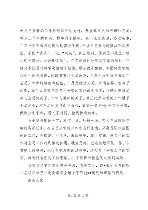 副书记就职表态发言.docx