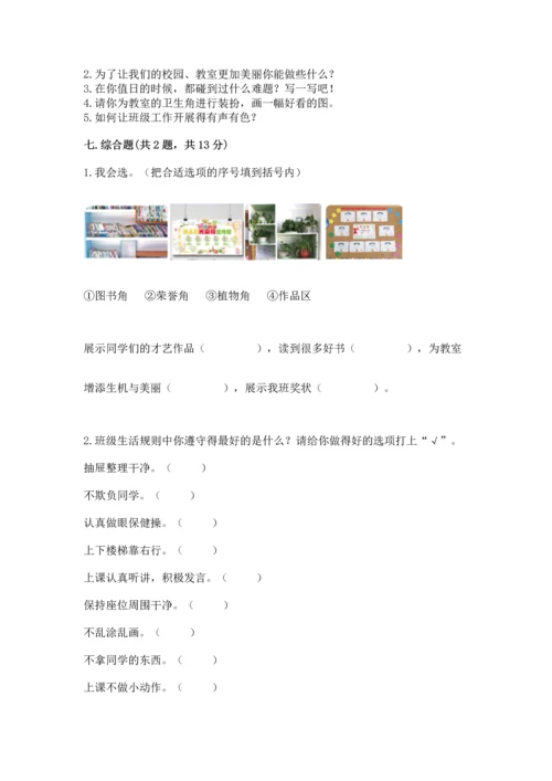 部编版小学二年级上册道德与法治期中测试卷（培优b卷）.docx