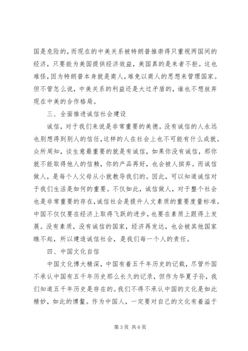 形势与政策心得 (3).docx