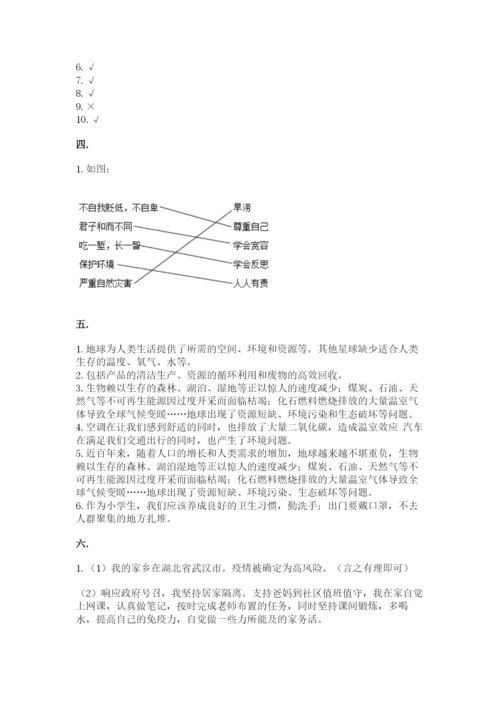 六年级下册道德与法治第二单元 爱护地球 共同责任 测试卷【夺冠】.docx