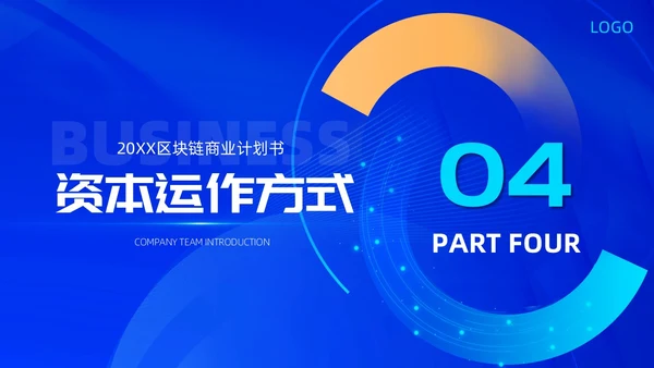 蓝色科技区块链商业计划书商业大会主题会