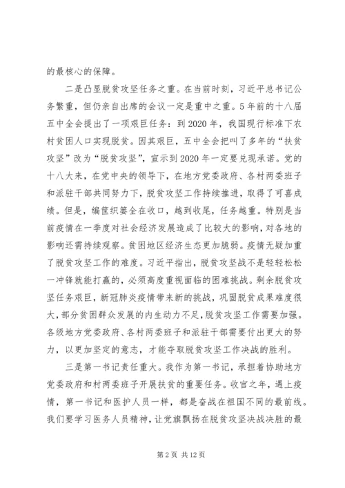 决战决胜脱贫攻坚座谈会重要讲话学习心得感悟六篇.docx