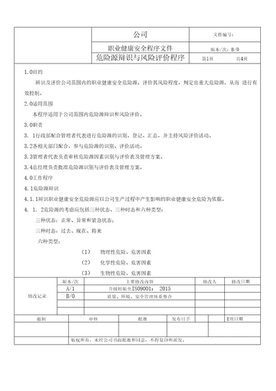 008危险源辩识与风险评价程序