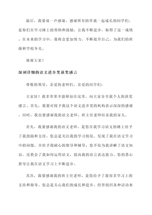 语文进步奖的获奖感言