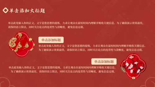 红色中国风通用行业春节庆典PPT模板