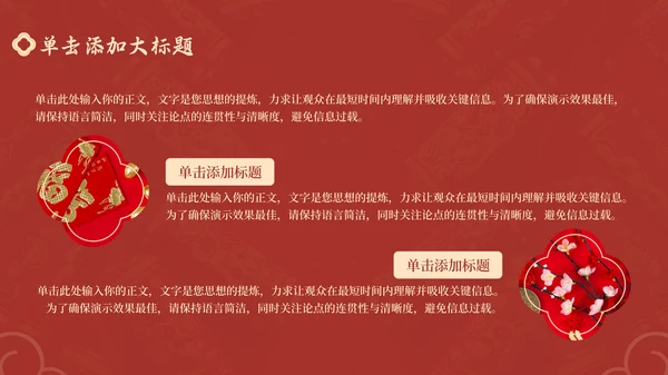 红色中国风通用行业春节庆典PPT模板