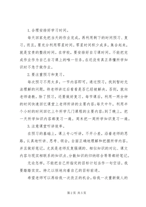 保证好好学习的保证书5则范文 (2).docx