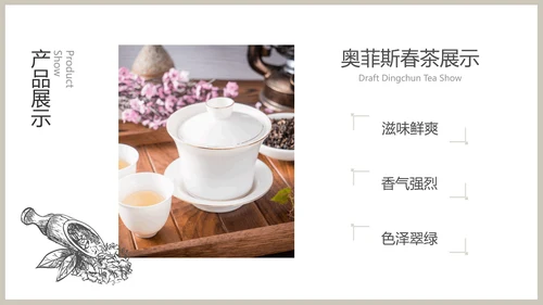 白色春茶产品介绍宣传手册