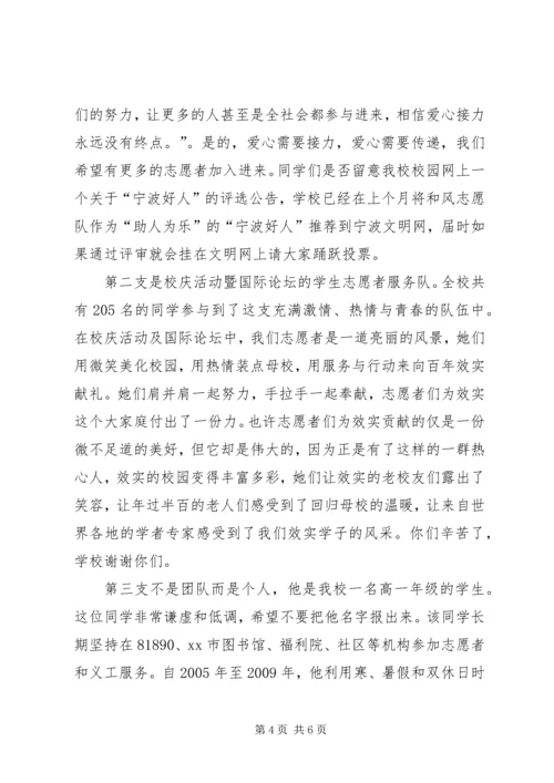 行为规范教育月活动方案_1.docx