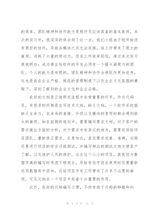 计算机网络个人实习总结怎么写.docx