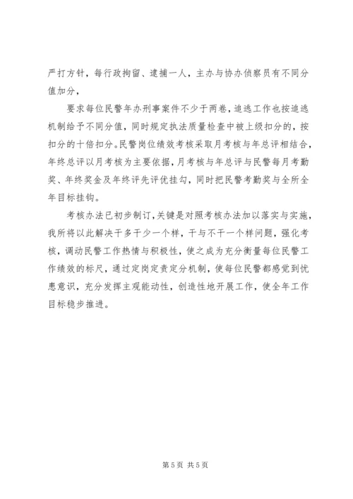 派出所XX年计划工作汇报.docx