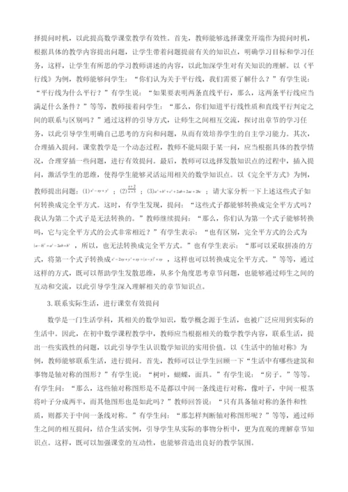 有效提问成就精彩--谈初中数学教学中如何有效提问.docx