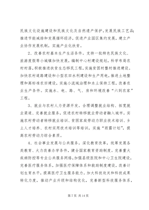 关于加快集中连片特困地区发展的思考.docx