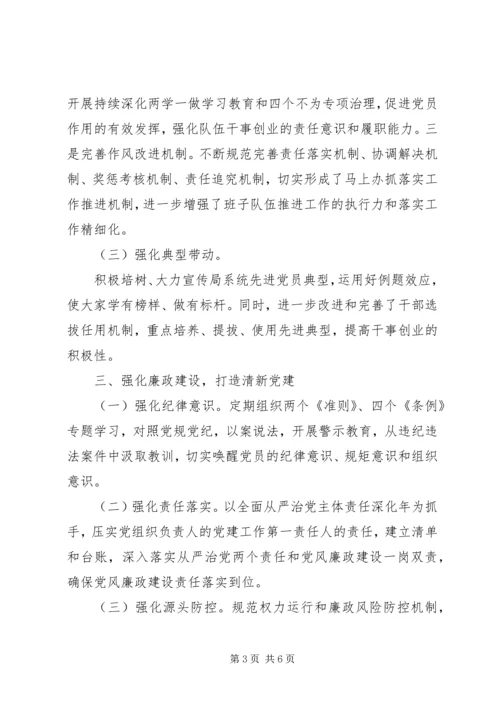 全面从严治党落实工作报告.docx