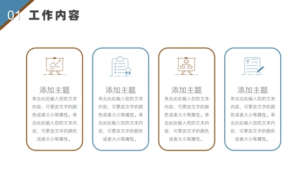 年终述职报告通用PPT模板
