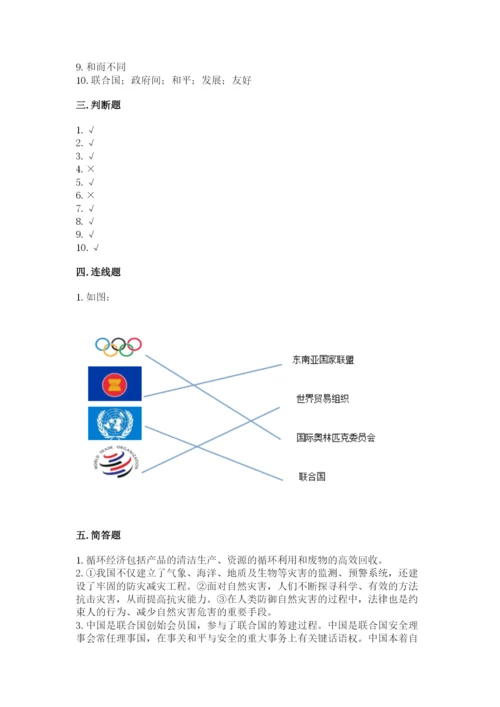 部编版六年级下册道德与法治期末测试卷及完整答案（网校专用）.docx