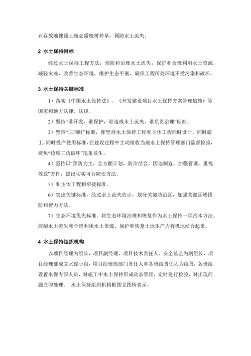 水土保持专项方案.docx