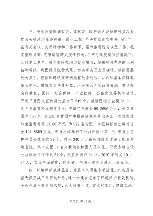 乡镇某年和十三五工作总结及十四五工作计划.docx
