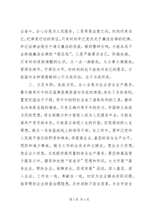 警示教育片《硕鼠之害》心得体会.docx