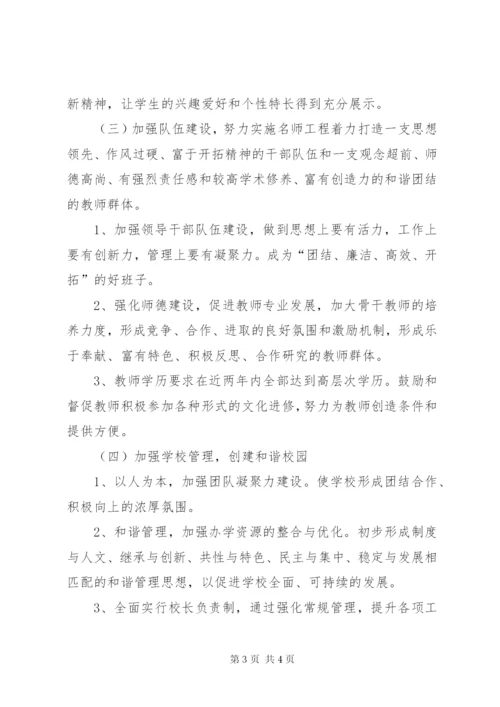 某年义务教育均衡发展实施方案.docx