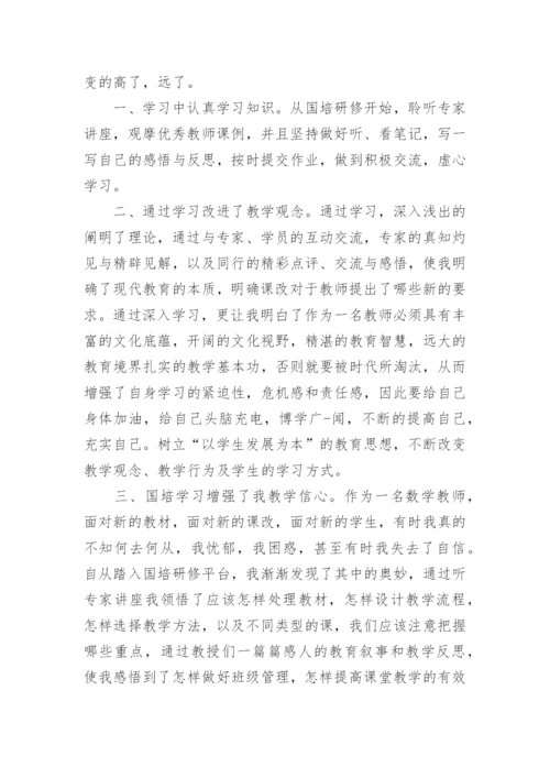 数学国培学习心得体会.docx