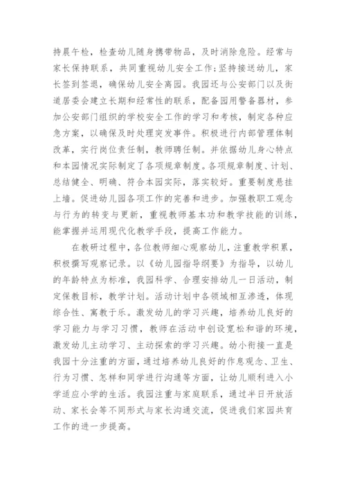 民办非企业幼儿园年检工作报告.docx