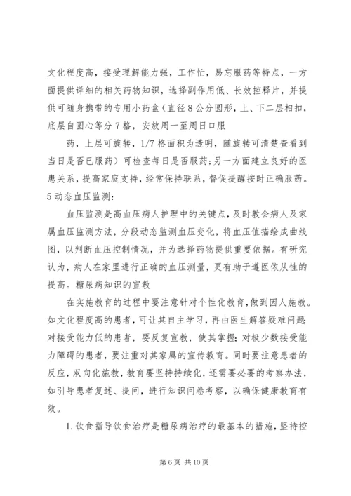 社区个体化健康教育工作计划.docx