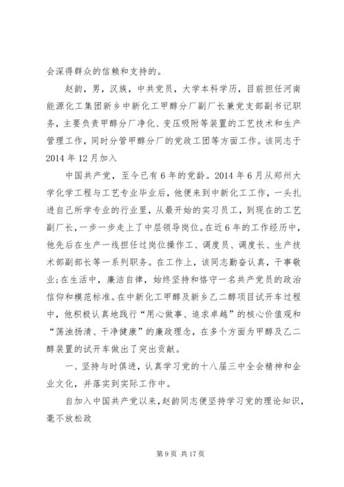 最美共产党员事迹 (4).docx