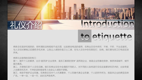商务礼仪职业形象通用PPT‘模版