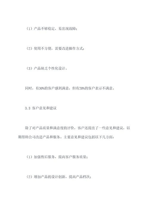向上级领导汇报的调研报告