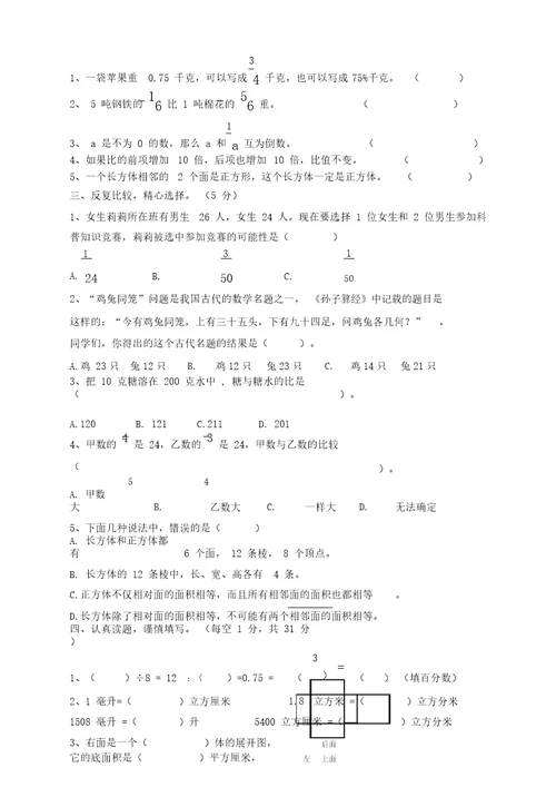 苏教版小学六年级上数学期末复习检测试题(2)【精品】