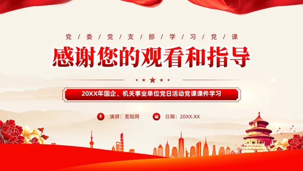 简约党课深化党建引领增强能力素质机关党建PPT