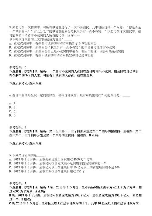 2021年10月广东省廉江市基础设施建设投资有限责任公司2021年招聘1名工作人员冲刺卷第11期（带答案解析）