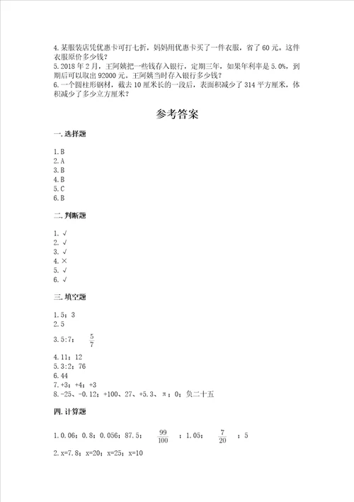 小学数学试卷六年级下册期末测试卷精品易错题