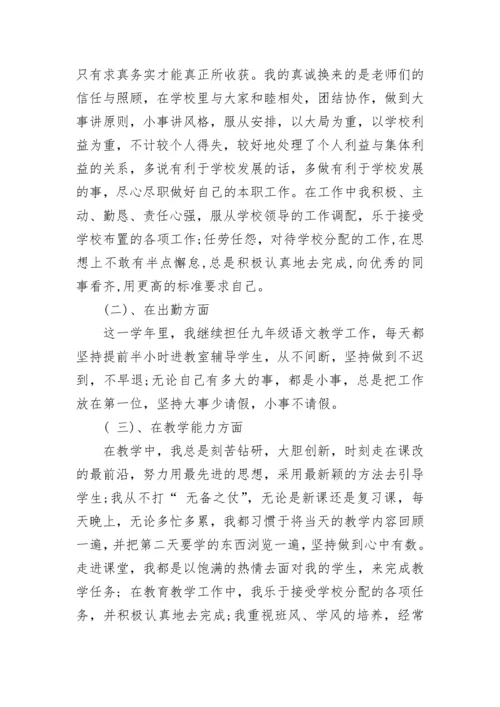 最新小学教师述职报告范文.docx