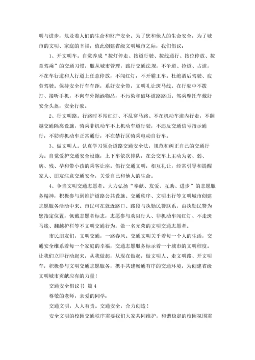 关于交通安全倡议书范文十篇.docx