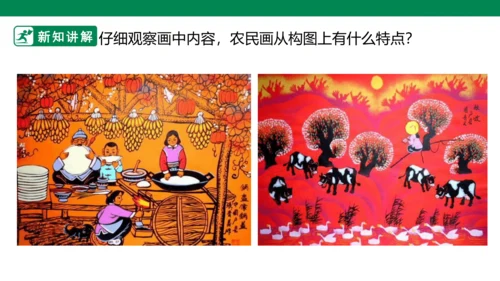 第十五课《学画农民画》课件