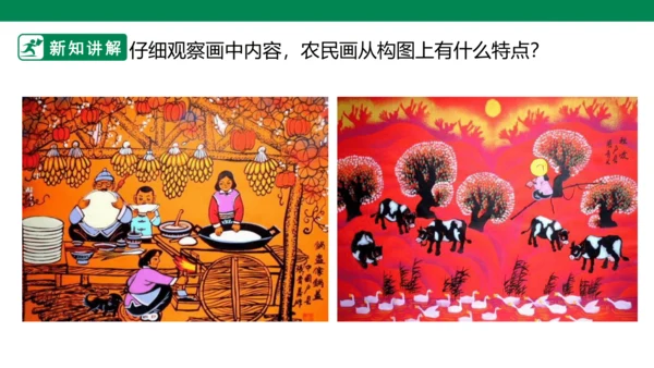 第十五课《学画农民画》课件