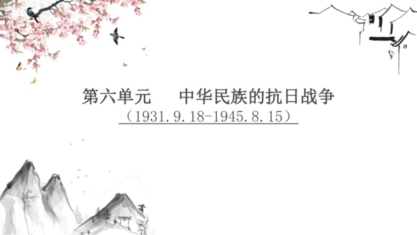 2024-2025学年部编版八年级上册历史知识点