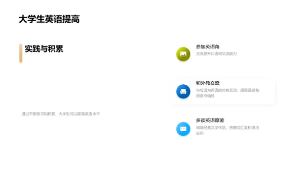 掌握英语，未来无界