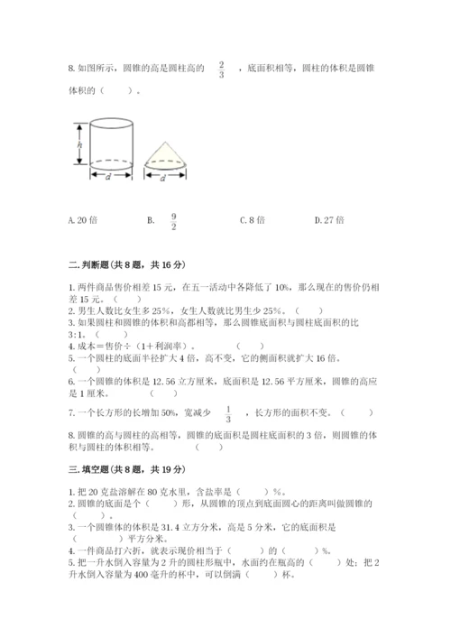 北京版六年级下册数学期中测试卷附答案（黄金题型）.docx